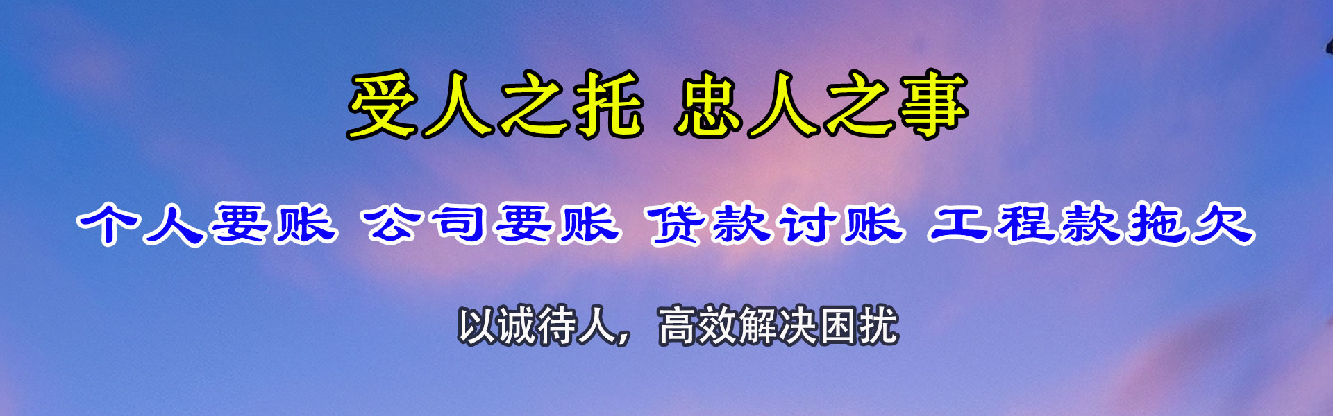 嘉善收账公司